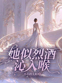 She is Like Strong Wine in the Throat