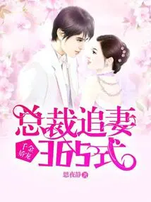 The Daughter's Pampering: 365 Styles of Ceo Chasing His Wife