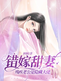 Married to a Sweet Wife by Mistake, Her Disabled Husband is a Hidden Boss