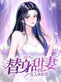 Substitute Sweet Wife, Women Can't Even Think of Escaping