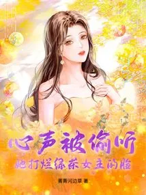 Her Voice Was Overheard and She Smashed the Face of the Green Tea Heroine