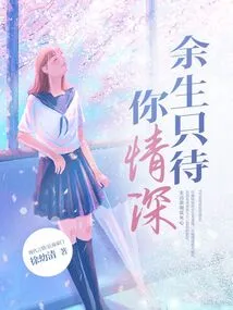 The Rest of My Life Will Only Be Devoted to You