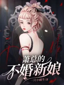 Mr. Xiao's Unmarried Bride