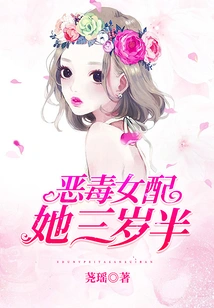 The Vicious Female Partner is Three and a Half Years Old