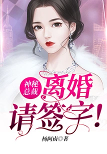 Mysterious Ceo, Please Sign for Divorce!