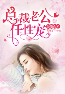 Coming for Marriage: the Ceo's Husband is Doting on Her Willfully