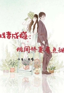 Addicted to Drama Wife: Scandal Wife is a Bit Sweet