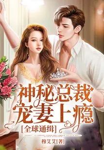 Globally Wanted: Mysterious Ceo is Addicted to Doting on His Wife