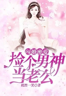 Flash Marriage and Sweet Love: Pick a Male God to Be Your Husband