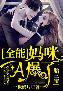 Three Babies in One Child: Almighty Mommy a Explodes