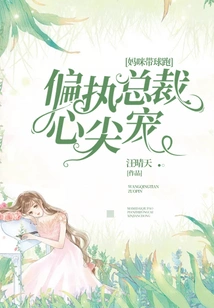 Mommy Runs with the Ball: the Pet of the Paranoid Ceo