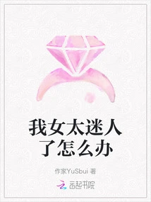 What Should I Do If My Daughter is Too Charming?