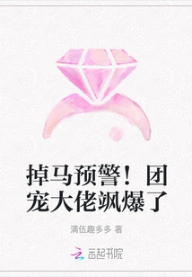 Horseback Warning! the Group's Favorite Boss, Sa, Exploded