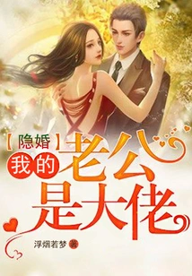 Hidden Marriage: My Husband is a Boss