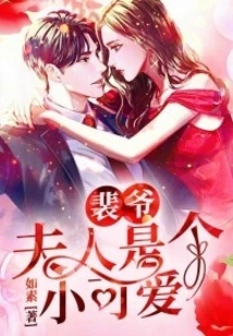 Mr. Pei, My Wife is a Little Cutie