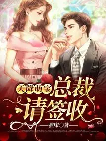 Cute Baby Dropped from the Sky: Ceo, Please Sign for It