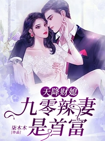 Wealthy Daughter-in-law Descended from Heaven: Hot Wife from 1990s is the Richest Man