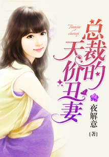 The Ceo's Priceless and Ugly Wife