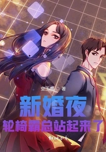 On the Wedding Night, the Wheelchair-bound Boss Stood Up