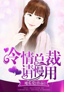 Coldhearted Ceo, Please Use it Slowly