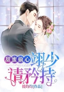 Sweet Heart-stealing: Mr. Yi, Please Be Restrained