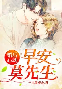 Heartbeat after Marriage: Good Morning, Mr. Mo