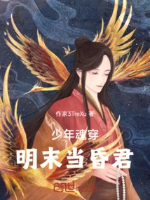 The Soul Traveled Through the Ming Dynasty and Became a Faint King