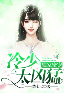 Exclusive Honey Pet: Leng Shao is Too Fierce