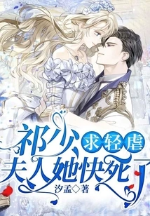 Qi Shaoqiu is Abusing Her Lightly, Madam, She is About to Die