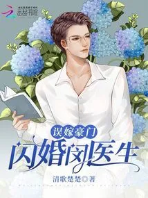 Marrying into a Wealthy Family by Mistake: a Flash Marriage with Dr. Min