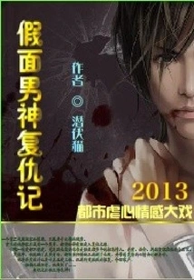 Revenge of the Masked God