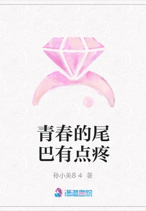 Youth's Tail Hurts a Little