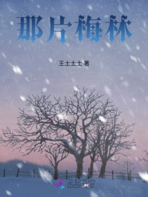 That Piece of Plum Forest