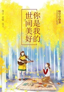 You Are the Beauty of My World