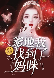 Reborn Crazy Wife: Daddy, I Found Mommy