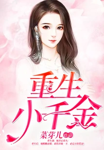 Rebirth of the Little Daughter