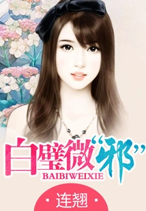 Bai Bi is Slightly "evil