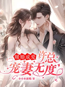 A Warm Marriage Turns into Love: Mr. Xu Dotes on His Wife to No End