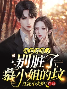 Mr. Si, Stop Being Abusive and Dirtying Miss Mu's Grave!