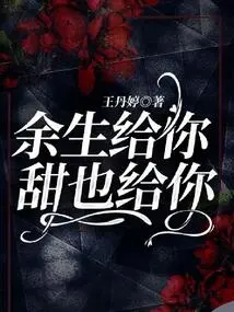 I Will Give You Sweetness for the Rest of My Life