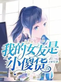 My Girlfriend is a Little Idiot