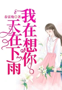 It's Raining, I'm Thinking of You