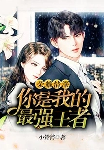 Glory and Love, You Are My Strongest King