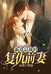 The Revenge of the Domineering Ex-wife