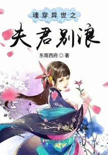 The Husband Whose Soul Has Traveled to Another World Says Goodbye