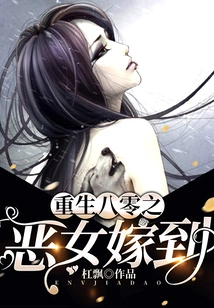 The Evil Girl Who Was Reborn in the 1980s Got Married