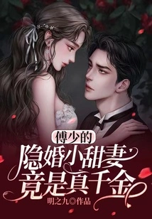 Mr. Fu's Secretly Married Sweet Wife is Actually a Real Daughter