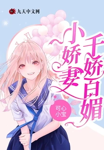 The Little Wife is Charming and Charming