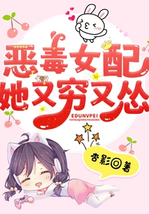 The Vicious Female Supporting Character is Poor and Cowardly