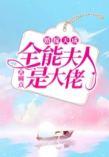 Marriage Made in Heaven: Mrs. Almighty is the Boss